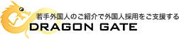 ドラゴンゲート